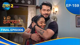 Aye Mere Humsafar - Happy Ending | Episode - 159 | FINAL EPISODE | Dangal 2