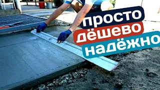 Бетонная стяжка во дворе. Все секреты и тонкости