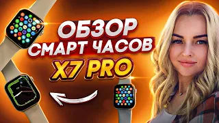 Обзор Смарт часов X7 pro⌚️копия Apple Watch🔥 улучшенная версия X22pro🔥настройка на телефон