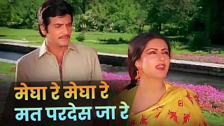 Lata Mangeshkar: Megha Re Megha Re | Old Classic Bollywood Song | Pyasa Sawan Movie | Suresh Wadkar