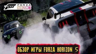 Стоит ли покупать Forza Horizon 5 в 2022 году. Forza Horizon 5 Обзор