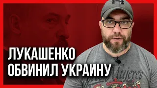 Лукашенко обвинил Украину! Граница закрыта!