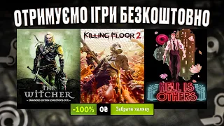 🎁 ОТРИМУЄМО ІГРИ БЕЗКОШТОВНО: Steam, Epic Games, GOG // ХАЛЯВА ІГОР 2023