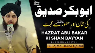 Abu Bakar Sadeeq Ki Shan | Peer Ajmal Raza Qadri Bayan | Pir Ajmal Qadri New Bayyan 2023