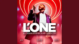 У нас получилось (Live 8/X 2022)