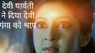 देवी पार्वती ने दिया देवी गंगा को श्राप l Devi parvati ka sharp  #mahadev #aadishakti @StarPlus