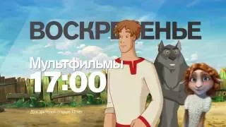 "Волки и овцы: бе-е-е-зумное превращение" и три части "Иван Царевич и Серый волк" на РЕН ТВ