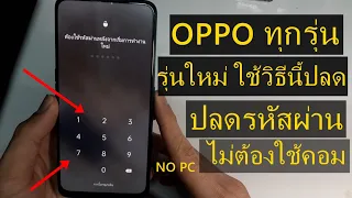 unlock pin password pattern OPPO Realme wipe data android 10 11 New 2022