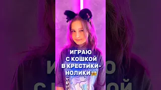 КТО ВЫИГРАЕТ ? Я ИЛИ КОШКА