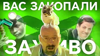 ВАС ЗАКОПАЛИ ЗАЖ*ВО! ЧТО ДЕЛАТЬ?