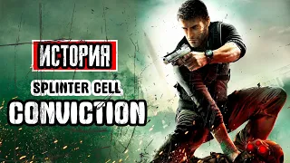 Пересказ сюжета | Tom Clancy's Splinter Cell: Conviction