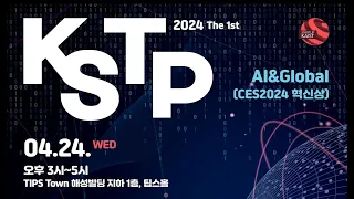 2024년 The 1st KAIST Startup Tech Plaza(Full버전)