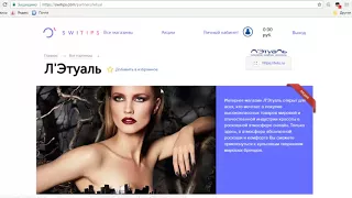 WWPCapital Как сделать заказ на Switips и получить кешбек.