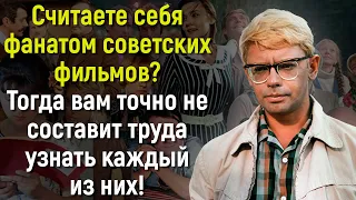 Тест: Любите Советское Кино? Тогда Попробуйте Узнать Все Фильмы Без Ошибок! | Расширяя Кругозор