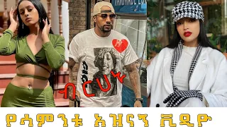 🔵 የሳምንቱ ምርጥ የቲክ ቶክ ቀልዶች  Ethiopian Funny Videos 2022 #37