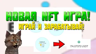 BubbleGame - НОВАЯ НФТ ИГРА С БОЛЬШИМ ЗАРАБОТКОМ! (SCAM)