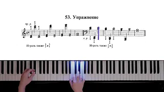 53. Упражнение (Russian Piano Method)