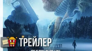 ХЛАДНОКРОВНЫЙ — Русский трейлер | 2019 | Новые трейлеры