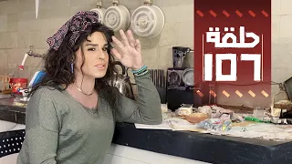 Youssef Ouzellal - FATEMA ETTAWIL EP 107 | يوسف أوزلال - فاطمة التاويل