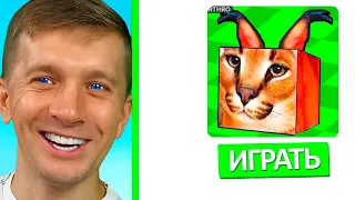 ИГРАЮ В КРИНЖЕВЫЕ ИГРЫ про ШЛЁПУ!