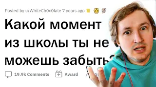 Несправедливые случаи в ШКОЛЕ, от которых БОМБИТ - ЗА что не любить школу?! (РЕАКЦИЯ) | ТипоТоп