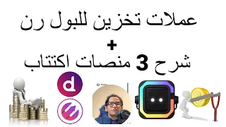 Enjin starter, Chaingpt, Decubate | شرح