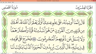 Practice reciting with correct tajweed - Page 395 (Surah Al-Qasas)