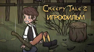 ИГРОФИЛЬМ Creepy Tale 2 (все катсцены, русские субтитры) прохождение без комментариев