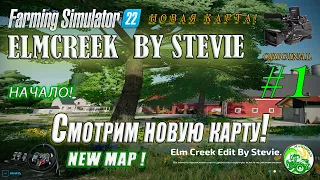 FS-22, Farming Simulator, #1-FS22 Elm Creek Edit by Stevie V1.0. Новая карта!  NEW MAP. NEW GAME!