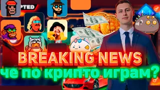 💠NFT GAMES NEWS! - НОВОСТИ КРИПТО ИГР (P2E, Walken,NFT Drop Steam, OpenSea)