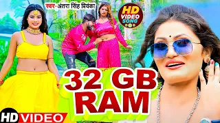 #Antra Singh Priyanka | ढ़ोंढी में 32 GB Ram Ba |  का एक बार फिर हुआ #VIRAL ढोड़ी स्पेशल गाना New 2023