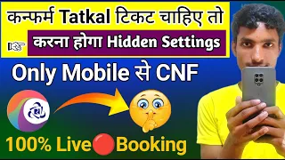Tatkal Ticket चाहिए तो,करना होगा Hidden Settings | Irctc-App से Confirm तत्काल टिकट Booking Live
