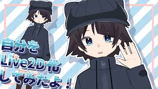 【Live2D_2021】Live2Dモデル紹介動画【かいたく】