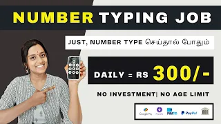 🔴 NUMBER Typing Job 🔥 Daily = Rs 300 | Number TYPE செய்தால் போதும் | Captcha Typing | Frozenreel