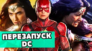 ЧУДО ЖЕНЩИНА 84 ПЕРЕЗАПУСТИТ КИНОВСЕЛЕННУЮ DC?