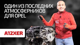 Simple, reliable, no turbine: the 1.2-liter A12XER engine for Opel models after 2010. Subtitles!