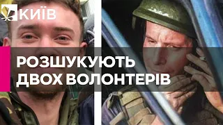 Поліція розшукує двох британських волонтерів, які зникли поблизу Соледара