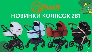 Новинки колясок 2в1 Rant в Крокодиле