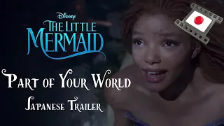 The Little Mermaid (2023 Trailer) - Part of Your World Japanese Version