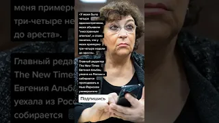 Евгения Альбац уехала из России и собирается преподавать в Нью-Йоркском университете (Цитаты)