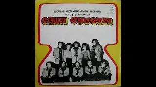 Instrumental ensemble of Sasa Subota 1978 (vinyl record)