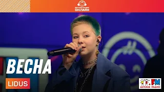 LIDUS - Весна (LIVE на Детском радио)