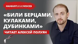 Паутина, вонь, мрак | Читает режиссер Алексей Полуян | #august2020voices​