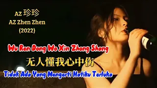 无人懂我心中伤 - Wu Ren Dong Wo Xin Zhong Shang - AZ 珍珍 - AZ Zhen Zhen (2022)