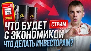 🤫 Пришло время скупать акции? Что будет с экономикой и почему золото будет падать?