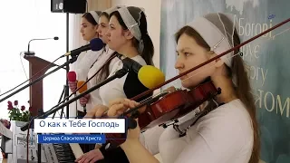 О как к Тебе Господь - Сестри Делитканич