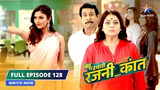 FULL EPISODE-128 |Kaise change hoga Rajni ka vamp mode?| Bahu Humari Rajni_Kant बहू हमारी रजनी_कांत