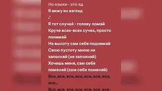 Эрика Лундмоен - Яд (speed up + lyrics)