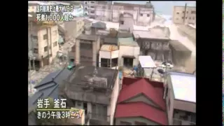 釜石市に巨大津波襲来