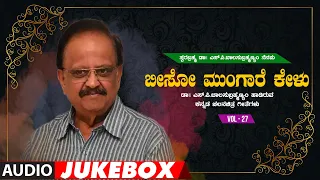 Swara Brahma Dr. S.P. Balasubrahmanyam Nenapu - Beeso Mungaare Kelu Kannada Audio Jukebox | Vol - 27